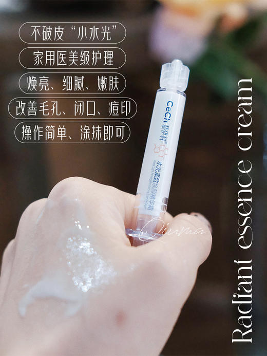涂抹式水光 瑟伊科Cech骨针水光紧致焕颜精华霜 改善豆印亮白毛孔 商品图2