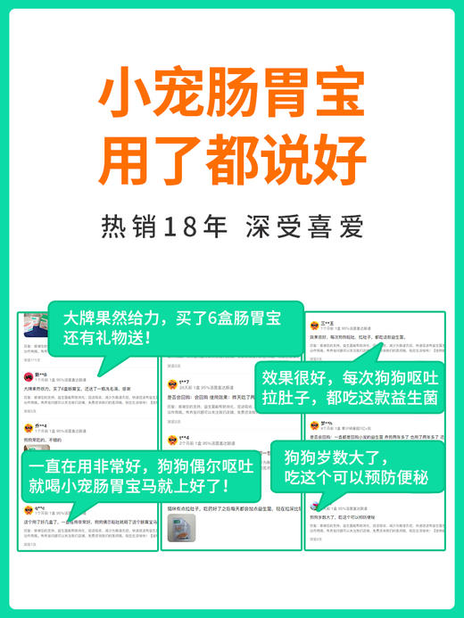 小宠肠胃宝5g*10包装【效期最新的】镇店之宝 软便、拉稀、呕吐、抗应激、食欲不振 商品图3