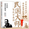生活是最好的教育：传世经典！读懂百年大师们的学养和风骨。真知灼见、金石之声，至今依然振聋发聩！(陶行知 著) 商品缩略图0