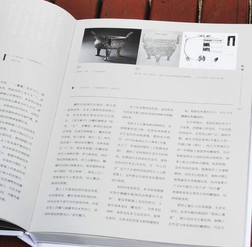 《楚艺术全集 青铜器卷》，精装，8开，邵学海等主编，湖北美术出版社2023年一版一印，306页，定价640，售价：165元。 商品图3