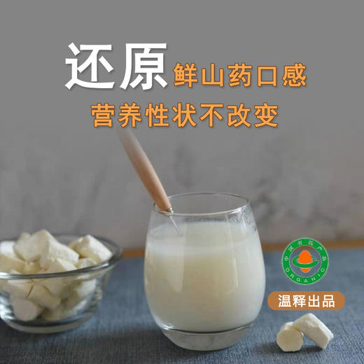 合作产品/有机冻干铁棍山药粉 商品图6