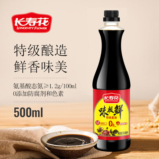 长寿花味极鲜特级酱油500ml调味厨房调料生抽调味品凉拌炒菜酱油 商品图0