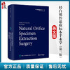 Natural Orifice Specimen Extraction Surgery 经自然腔道取标本手术学 英文版 第3版 王锡山 人民卫生出版社9787117361491 商品缩略图0