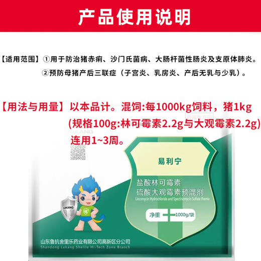 硕腾利高44利高霉素兽用林可大观霉素母猪产后消炎药支原体呼吸道 商品图3