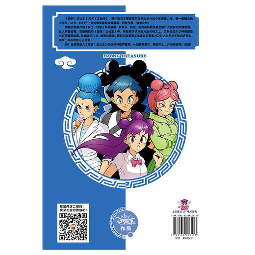 【磨铁】你好！三公主：龙仙传.第9卷 阿桂著 商品图3