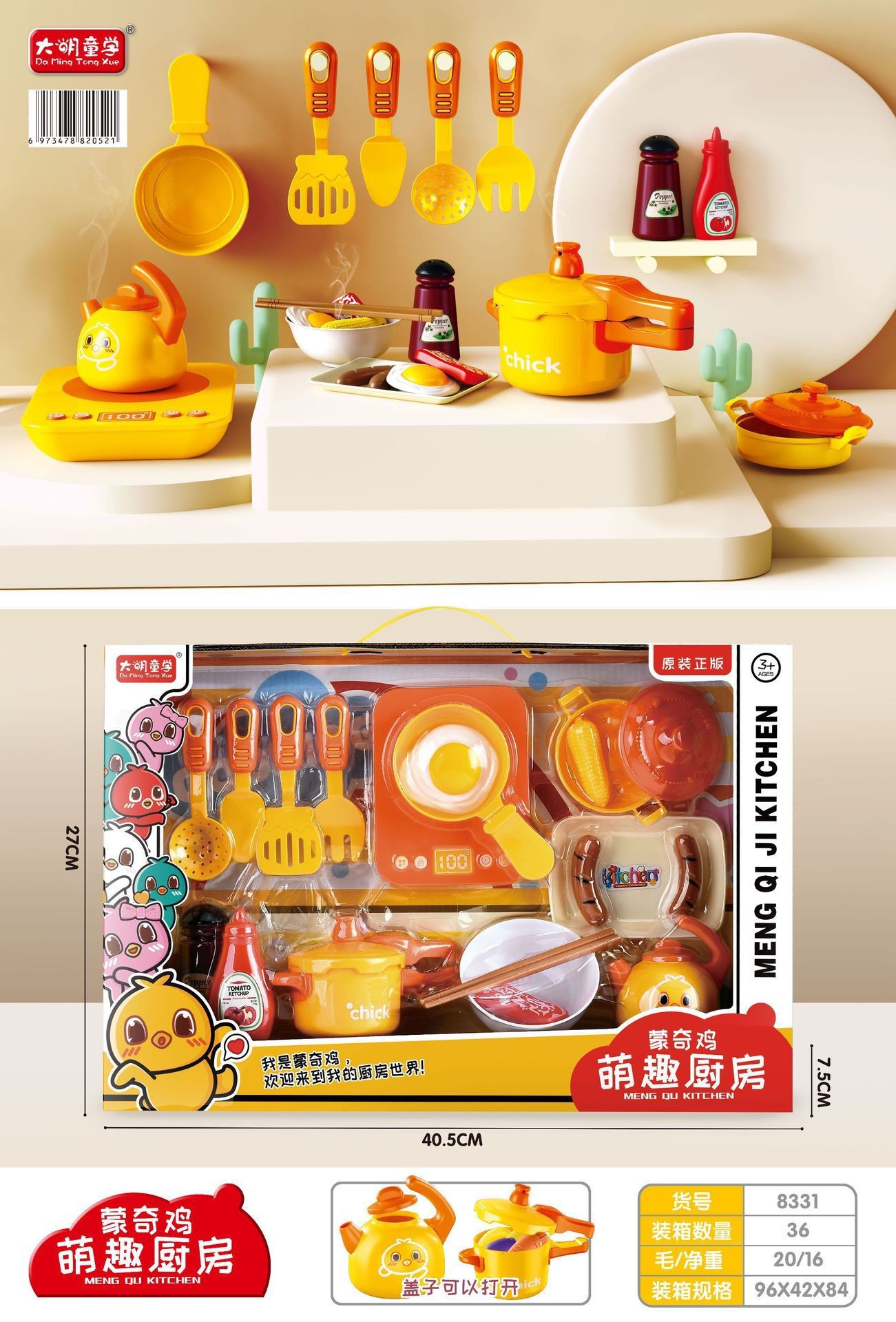 SKU25_颜色_8331蒙奇鸡萌趣厨房