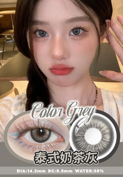 【瓶装】年抛新款冰岛幽空灰/冰岛幽空棕/泰式奶茶灰/冰晶蓝/冰晶紫/奶蓝~美瞳 商品图2