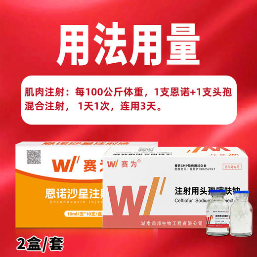 赛为产后消炎套餐针剂母猪牛羊注射用头孢噻呋钠注射兽用恩诺沙星 商品图6