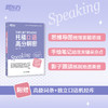 托福口语高分解密  TOEFL口语备考改革TPO真题独立题综合题 商品缩略图1