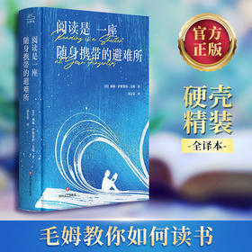 阅读是一座随身携带的避难所