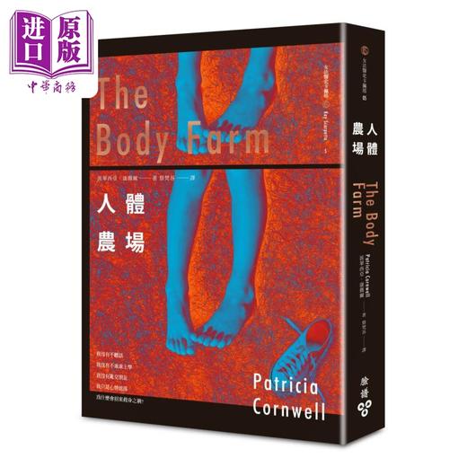 【中商原版】人体农场 港台原版 派翠西亚康薇尔 脸谱出版 商品图0