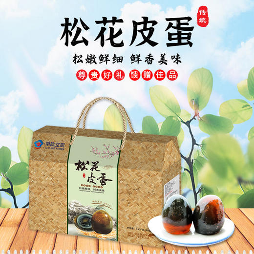 皮蛋  60-70g/枚*20枚/盒 约1700g 商品图0
