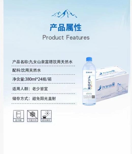 九女山泉饮用天然泉水380ml24箱/瓶 商品图2