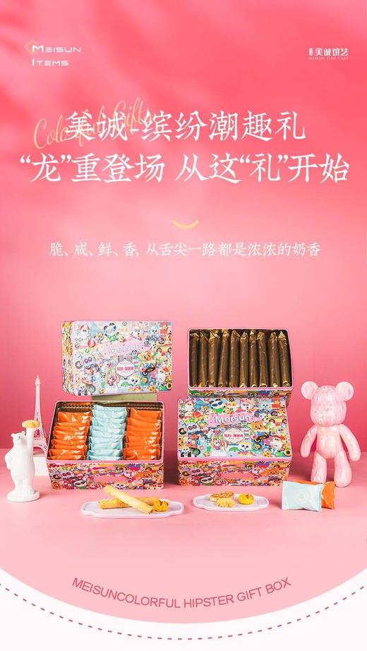 缤纷-潮趣礼780g 商品图0