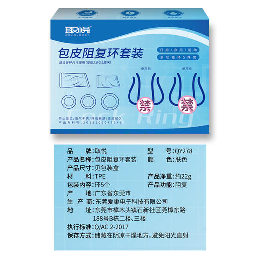 取悦 包皮阻复环日用夜用5件套装 包皮过长凝胶包皮环免切器 男用持久锁精环 成人情趣用品 商品图2