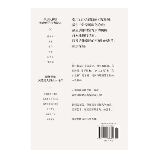 【磨铁】唐诗可以这样读：欧丽娟的唐诗公开课（2024版）欧丽娟著 商品图6
