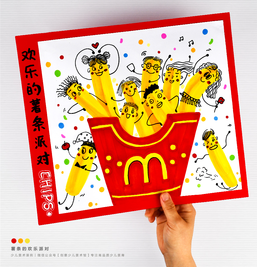 《拟人化创作大冒险：欢乐的薯条派对》美食/卡通/食物/低幼/自动发货：下单后，点击手机短信中收到的链接，即可获取文件下载的链接；如有任何问题，可添加客服微信hm33268获得帮助。