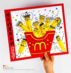 《拟人化创作大冒险：欢乐的薯条派对》美食/卡通/食物/低幼/自动发货：下单后，点击手机短信中收到的链接，即可获取文件下载的链接；如有任何问题，可添加客服微信hm33268获得帮助。