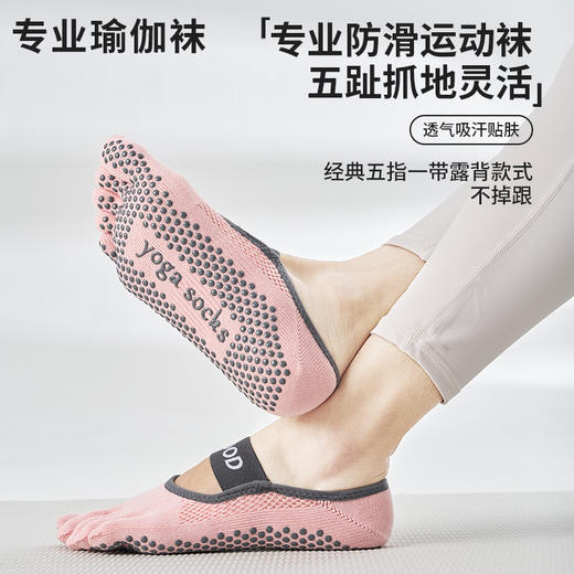 新品普拉提防滑袜薄夏季五指袜绑带网眼透气分趾点胶瑜伽袜子 商品图1