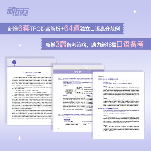托福口语高分解密  TOEFL口语备考改革TPO真题独立题综合题 商品图2