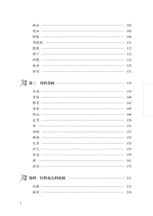 吴鞠通医案 清吴鞠通著 李炜整理 古籍拍案系列 中医师承学堂 温病伤寒内科杂病妇儿科疾病临床医案9787513284882中国中医药出版社 商品图3