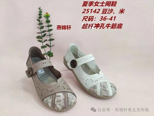 振京女士网鞋25142    80620205   005971101 商品图0