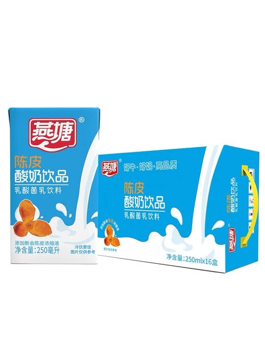 【特价】燕塘陈皮乳酸奶250ML 商品图1