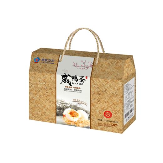 咸鸭蛋  60-70g/枚*20枚/盒 约1700g 商品图1