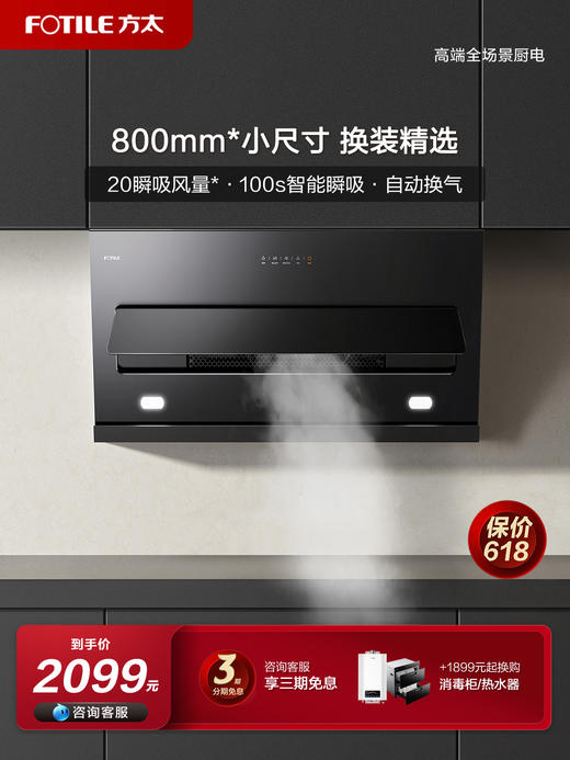 方太JQC2A一键瞬吸20m³风量侧吸式油烟机 挥手开关机 家用侧吸油烟机 家用换装大吸力排抽大吸油机官方正品 商品图0