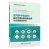 迈向碳中和目标：城市交通发展战略选择与实施路径研究 商品缩略图2