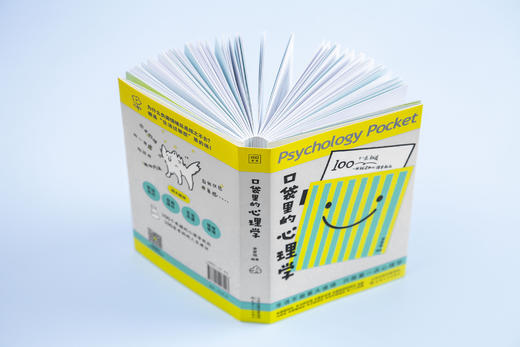口袋里的心理学：生活不需要大道理，只需要一点心理学 商品图1