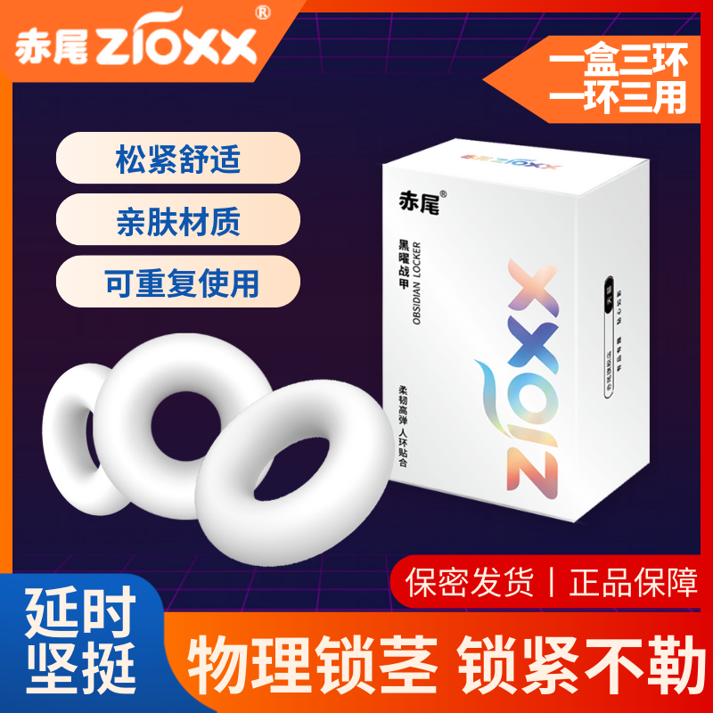 【新品】赤尾黑曜战甲锁精环物理延迟持久神器