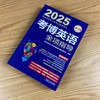 考博英语全项指导 第19版 2025 商品缩略图1