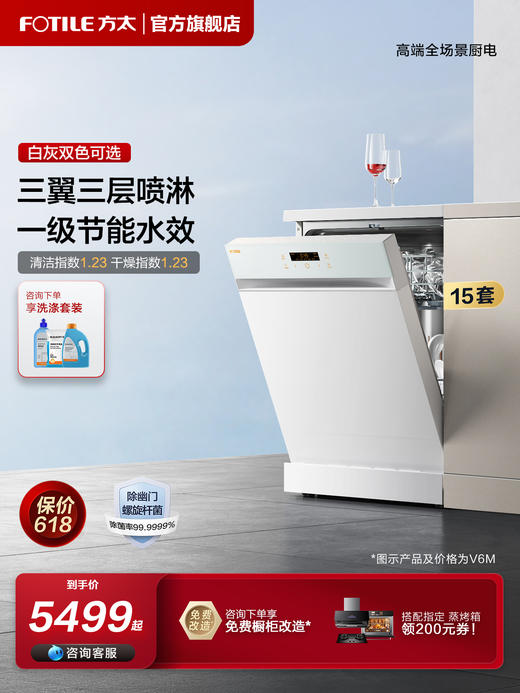 方太VT06\M独立式嵌入式洗碗机15套大容量 洗消烘除存一体 清洁指数1.23 5+3洗涤程序 官方正品 商品图0