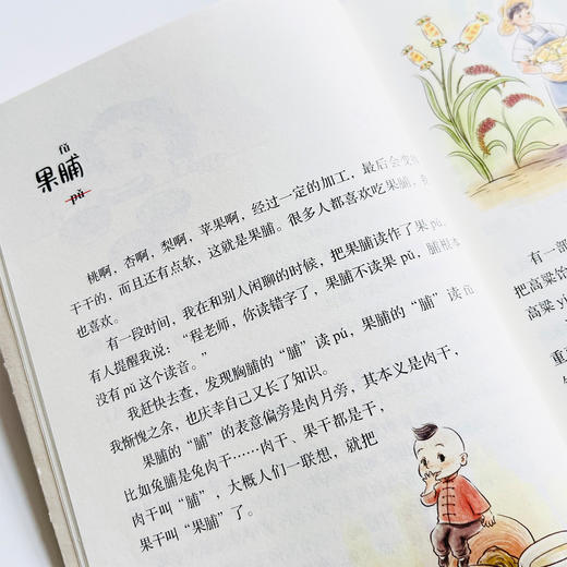 《错从口出：那些我们一读就错的汉字》 商品图12