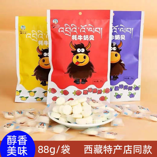 藏本香奶贝88g 果味VC/果味高钙/果味酸奶 三种口味选择 商品图3