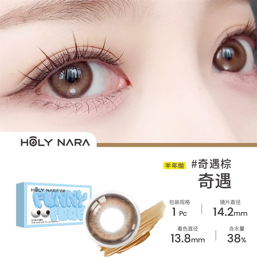 Holy Nara 奇遇棕(半年抛)