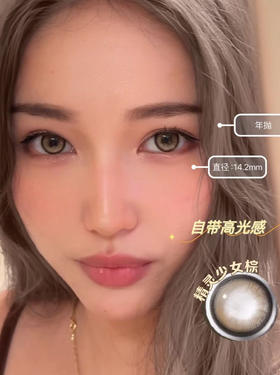 Holy Nara 精灵棕(年抛)