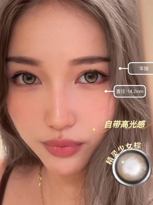 Holy Nara 精灵棕(年抛) 商品图0