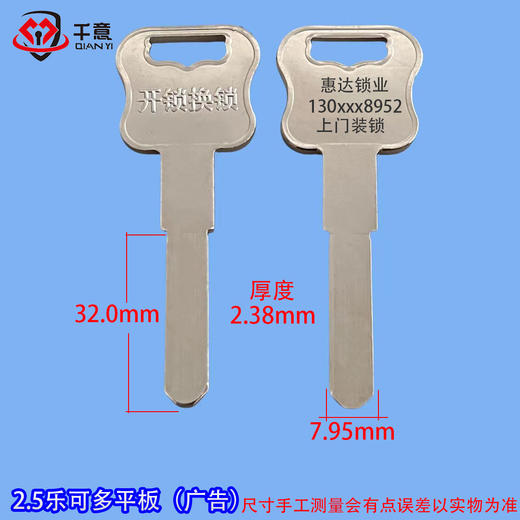 2.5乐可多平板激光刻字广告（100条） 商品图0