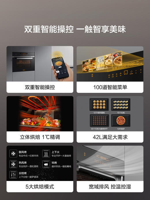 方太嵌入式电烤箱 家用42升豪华大容量 智能烘烤空气炸锅三合一 五重烘焙模式 KQD42F-E2T.i官方正品 商品图1