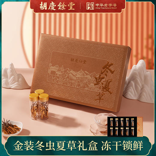 胡庆余堂 冬虫夏草（地号）10克/20克礼盒装 商品图2