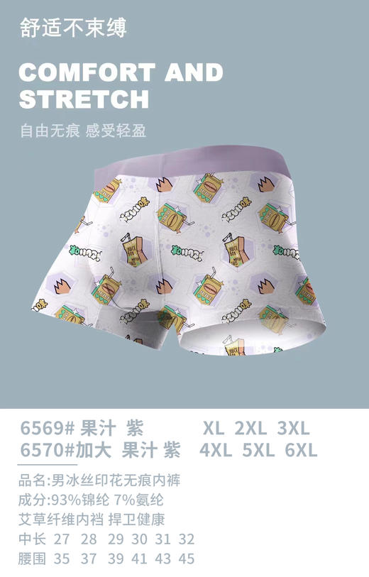 男士空调裤锦纶冰丝印花加肥加大无痕内裤3017 商品图9
