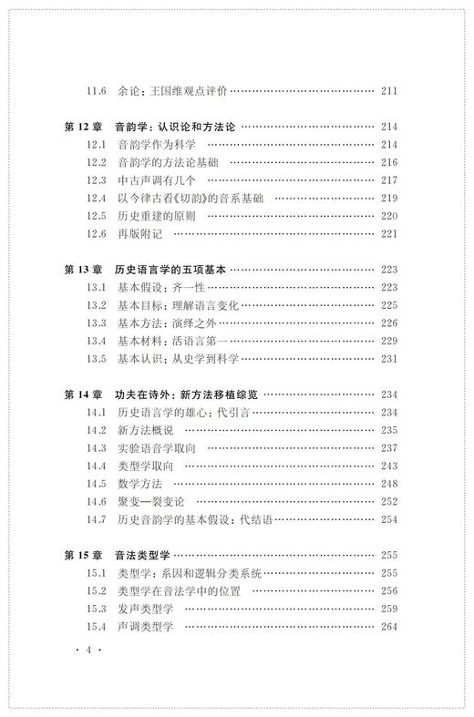 方法：语言学的灵魂（增订本） 商品图4