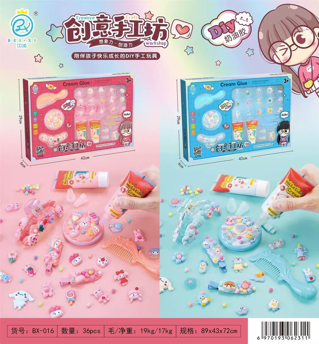 SKU42_颜色_BX-016 手工创意奶油胶