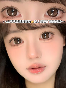 HONEY TEA蜂蜜柠檬布丁棕「含硅水凝胶」年抛型