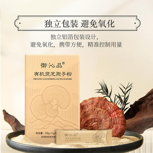 粉丝福利每人限购一盒：御沁品灵芝有机孢子粉营养滋补养身调节睡眠60g(1g*20袋/盒*3盒) 商品图3