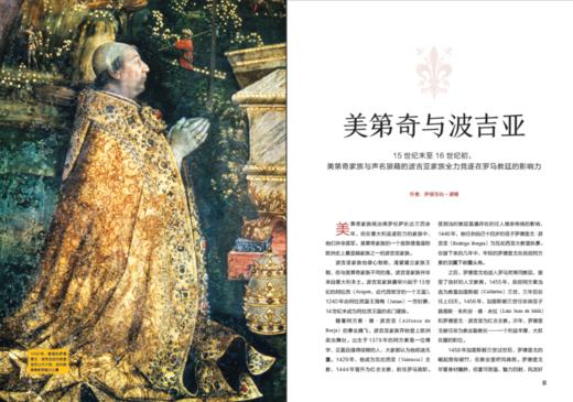 萤火虫全球史：改变历史的意大利豪门：传奇家族美第奇 商品图2