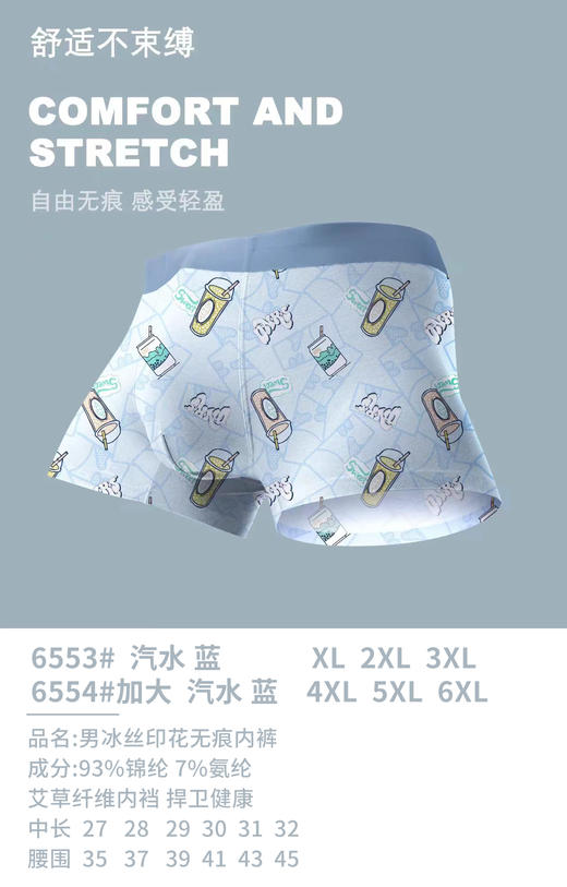 男士空调裤锦纶冰丝印花加肥加大无痕内裤3017 商品图4