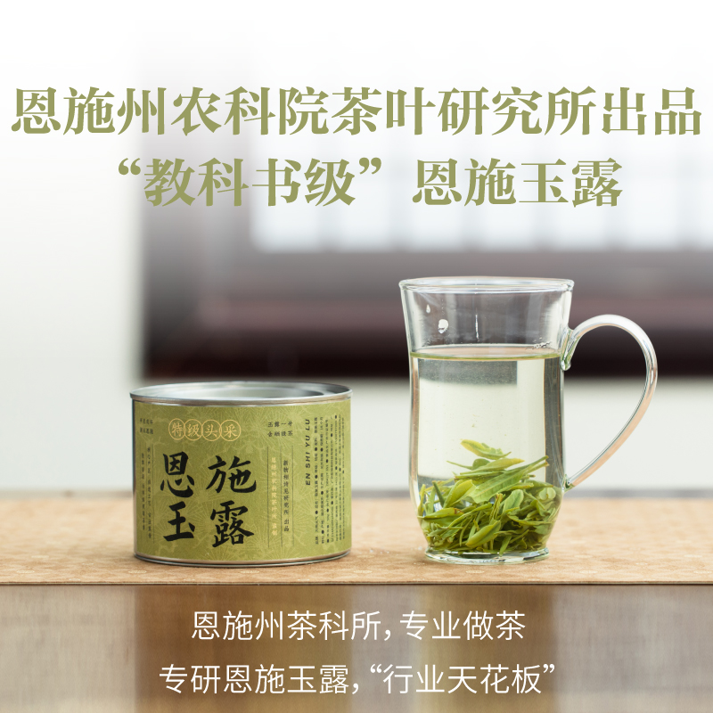 恩施玉露绿茶丨农科院茶叶研究所出品，经典海苔香，鲜爽甘醇